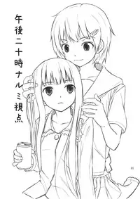 (C79) [crossray (Oomori Makoto)] PM 10：00 Narumi side (Kami-sama no Memochou)