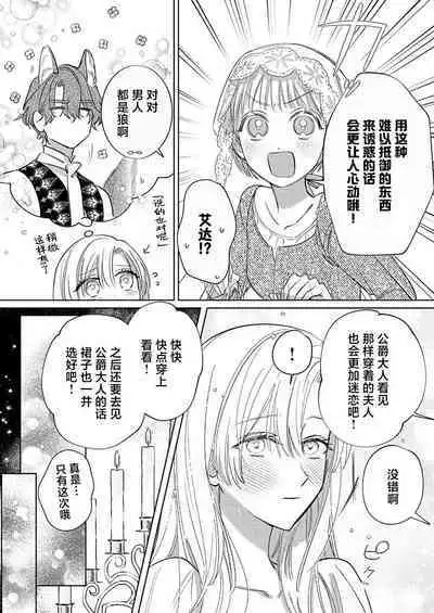 Ai ga Omoi Kishi Koushaku wa, Tsuihou Reijou no Subete o Ubaitsukushitai. | 骑士公爵爱意深重,想要索取放逐千金的一切。 1-17