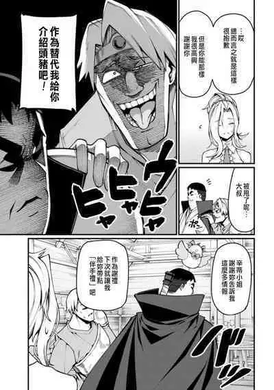 ハーレム王の異世界プレス漫遊記 ～最強無双のおじさんはあらゆる種族を嫁にする～ 1-2