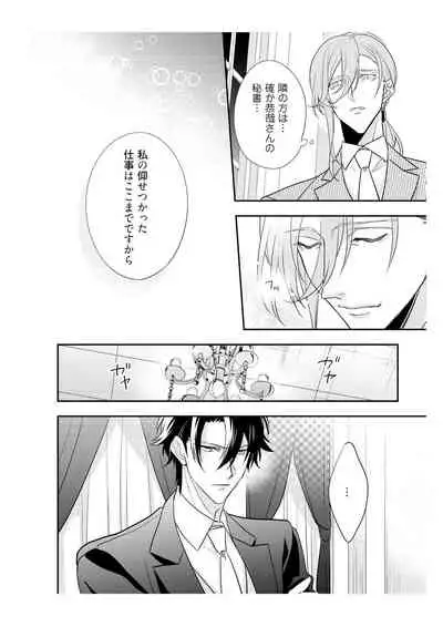 恋愛経験がゼロな男 ~意地悪?で甘い?ダンナさま【完全版】2