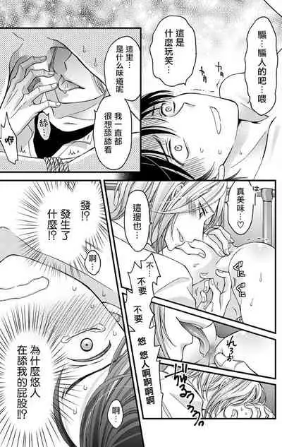 [Mitsuhashi Tomo] Choukyou Kaihatsu Seikatsu ~Kimi ga Ochiru Made Yamerarenai~ | 调教开发生活~不到你堕落为止决不罢休~ 1-10 [Chinese] [拾荒者汉化组] [Digital]