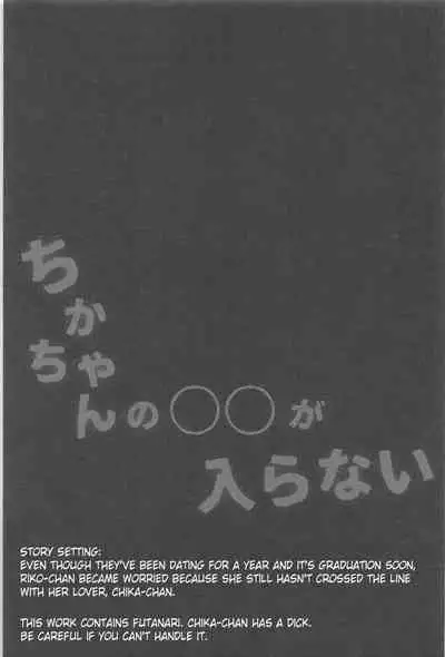(Bokura no Love Live! 28) [Sakura Mikan Hoikuen (Mikan)] Chika-chan no ○○ ga Hairanai | Chika-chan's ○○ Won't Fit (Love Live! Sunshine!!) [English]