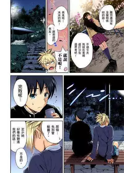 Oretoku Shuugakuryokou ~Otoko wa Jyosou shita Ore dake!! | 超好康修學旅行～我男扮女裝開後宮!! Ch. 30-36