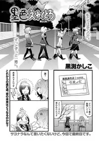 Namaiki! 2011-04 [Digital]