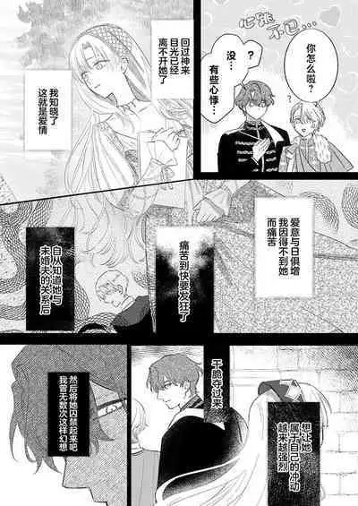 Ai ga Omoi Kishi Koushaku wa, Tsuihou Reijou no Subete o Ubaitsukushitai. | 骑士公爵爱意深重,想要索取放逐千金的一切。 1-16