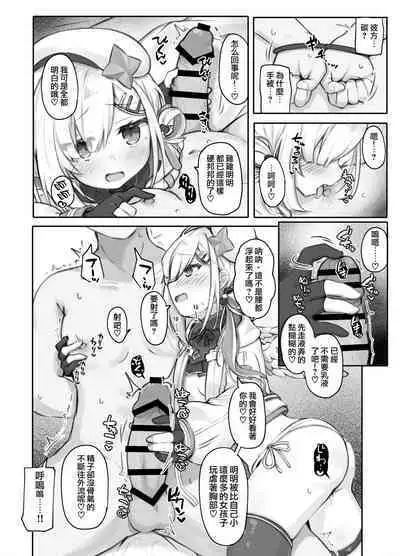 [Tomiyoka Seishijou (Tomiyo)] Oshi wo Echiname de Miruna | 不要用色情的眼光看自己的推啊！ (Shirakami Fubuki, Amane Kanata) [Digital]（Chinese）