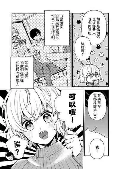 [Ichii Chii] giso kekkon janakatta no!?~ Sekaiichi arienai hito ni dekiai sa retemasu ~ | 难道不是伪装结婚吗！？~ 我被世界上最意想不到的人溺爱 ~ 1-2 [Chinese] [莉赛特汉化组]