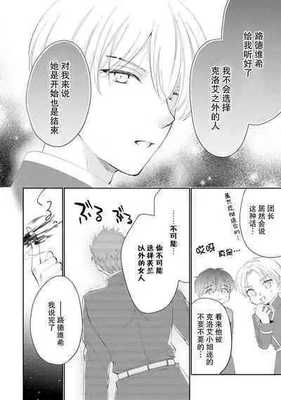 Atarashii Konyakusha wa Watashi o medetakute shikatanai | 新婚约者超宠我 1-11