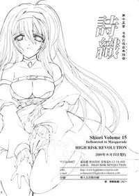 (C74) [HIGH RISK REVOLUTION (Aizawa Hiroshi)] Shiori Vol. 15 - Ryoujoku no Kamen Maitokai (Tokimeki Memorial)