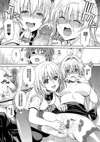 (C86) [Maniac Street (Oono, Sugaishi)] Harem Collection (To LOVE-Ru) [Decensored] [Chinese] [兔神個人漢化]