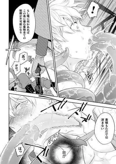 Zekkai Rougoku Do S Kanshu o Shokushu Choubatsu