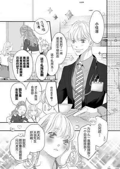 tandeki sutorippu ~ akogareno erīto jōshi to naisho no jōji | 耽溺脱衣舞~让人憧憬的精英上司和秘密之事 1-3