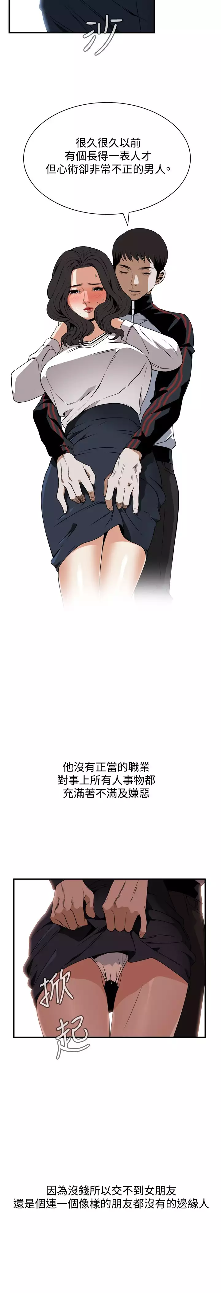 Take a Peek 偷窥 Ch.39~44