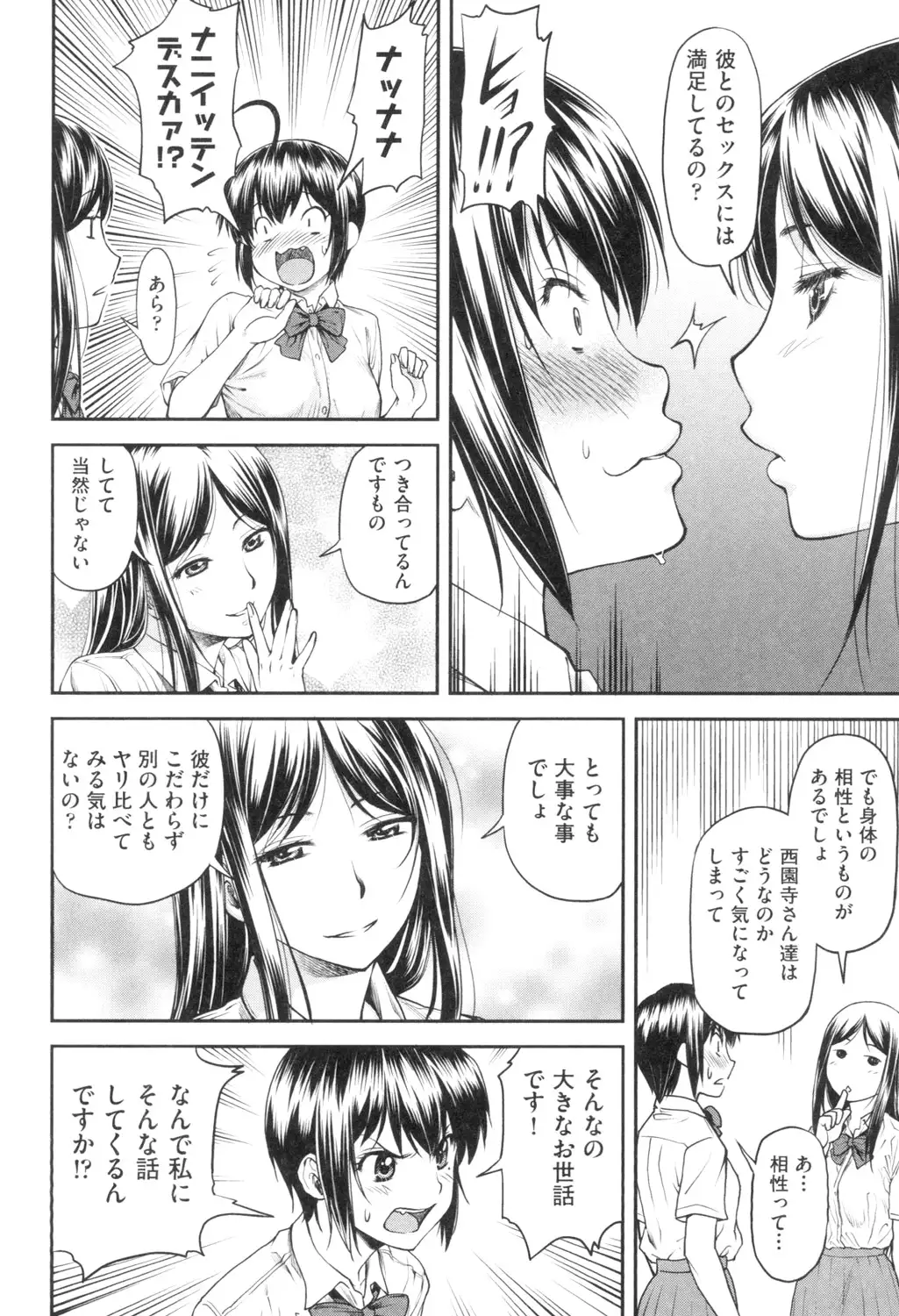 かなめDate 上