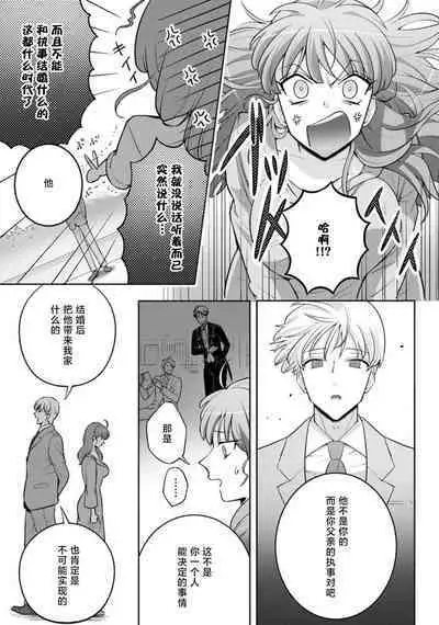 [Daiba Aki] Onee Shitsuji to Ojou-chama | 男大姐执事与大小姐酱 Vol. 1-5 end [Chinese] [莉赛特汉化组]