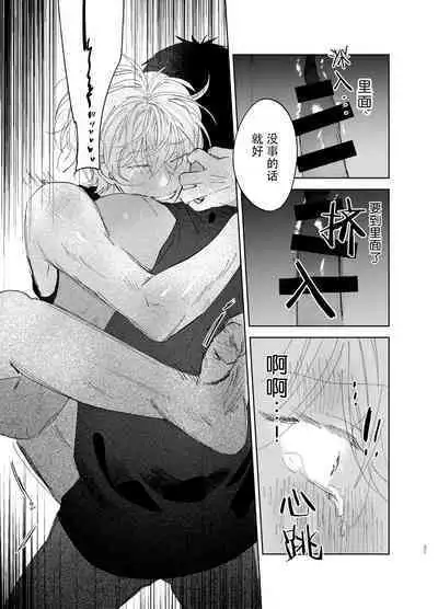 Tomarenai Natsu|无法停止的夏天