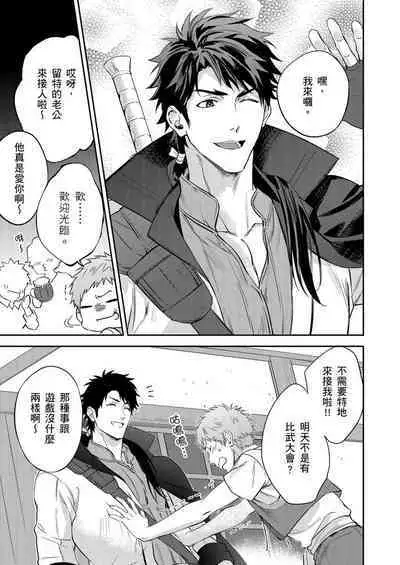 Shusendo Kishi ga Ore o Nakaseyou to Shiteimasu | 守財奴騎士對惹我哭感到樂在其中 Ch. 1-12