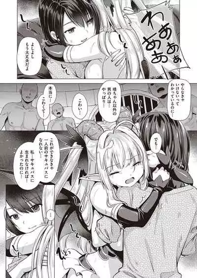 [ShiBi] Succubus Company [Digital]