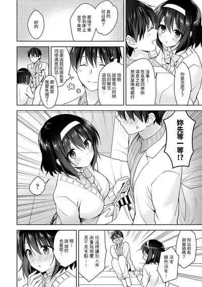 [Fuyuichi Monme] Amayakashi Jouzu no Nagasato-san ~ Hokenshitsu de Yoshi Yoshi Ecchi!~ Ch. 1-12 [Chinese] [裸單騎漢化]