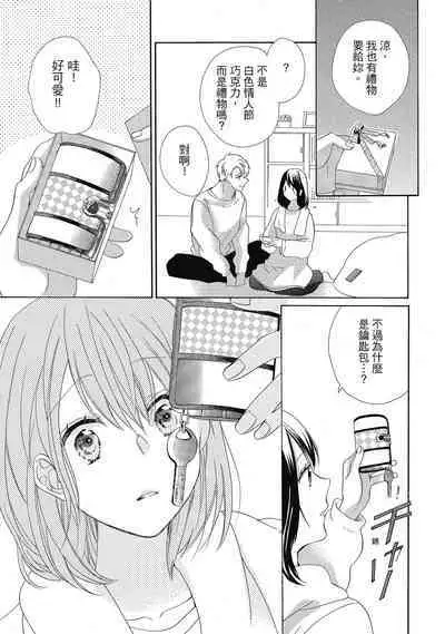 宅女愛上肉食紳士~絕頂!大叔級的神技~ 4