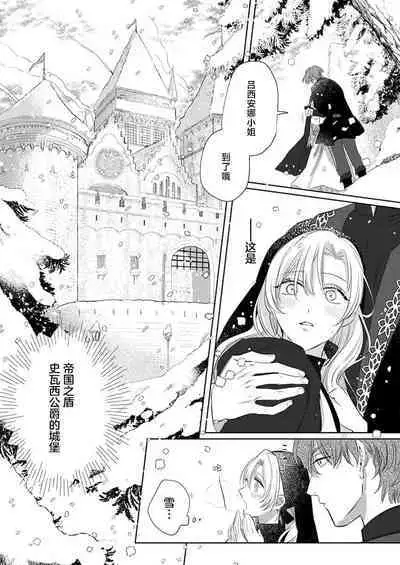 Ai ga Omoi Kishi Koushaku wa, Tsuihou Reijou no Subete o Ubaitsukushitai. | 骑士公爵爱意深重,想要索取放逐千金的一切。 1-17