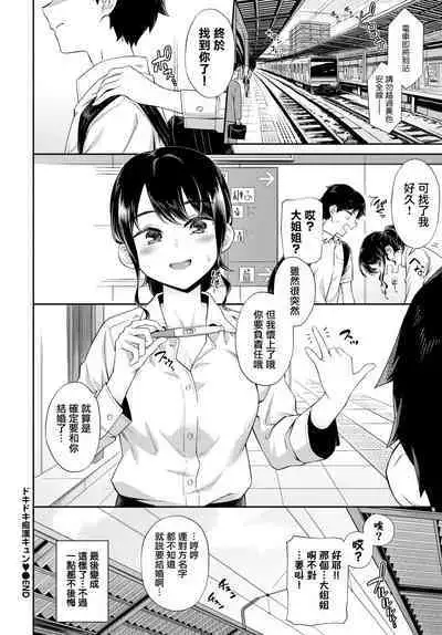 Dokidoki Chikan Kyun♥