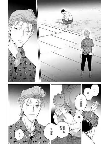 [Hiiragi Nozomu] Nakasete Yaru yo Yankee-kun | 让你哭噢小混混 Ch. 1-4 [Chinese] [拾荒者汉化组] [Digital]