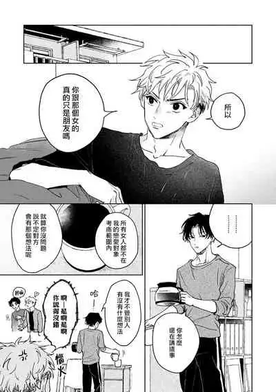 Kobayashi Senpai wa Onnanoko de Shitai | 小林前辈想作为女生被上 5-6