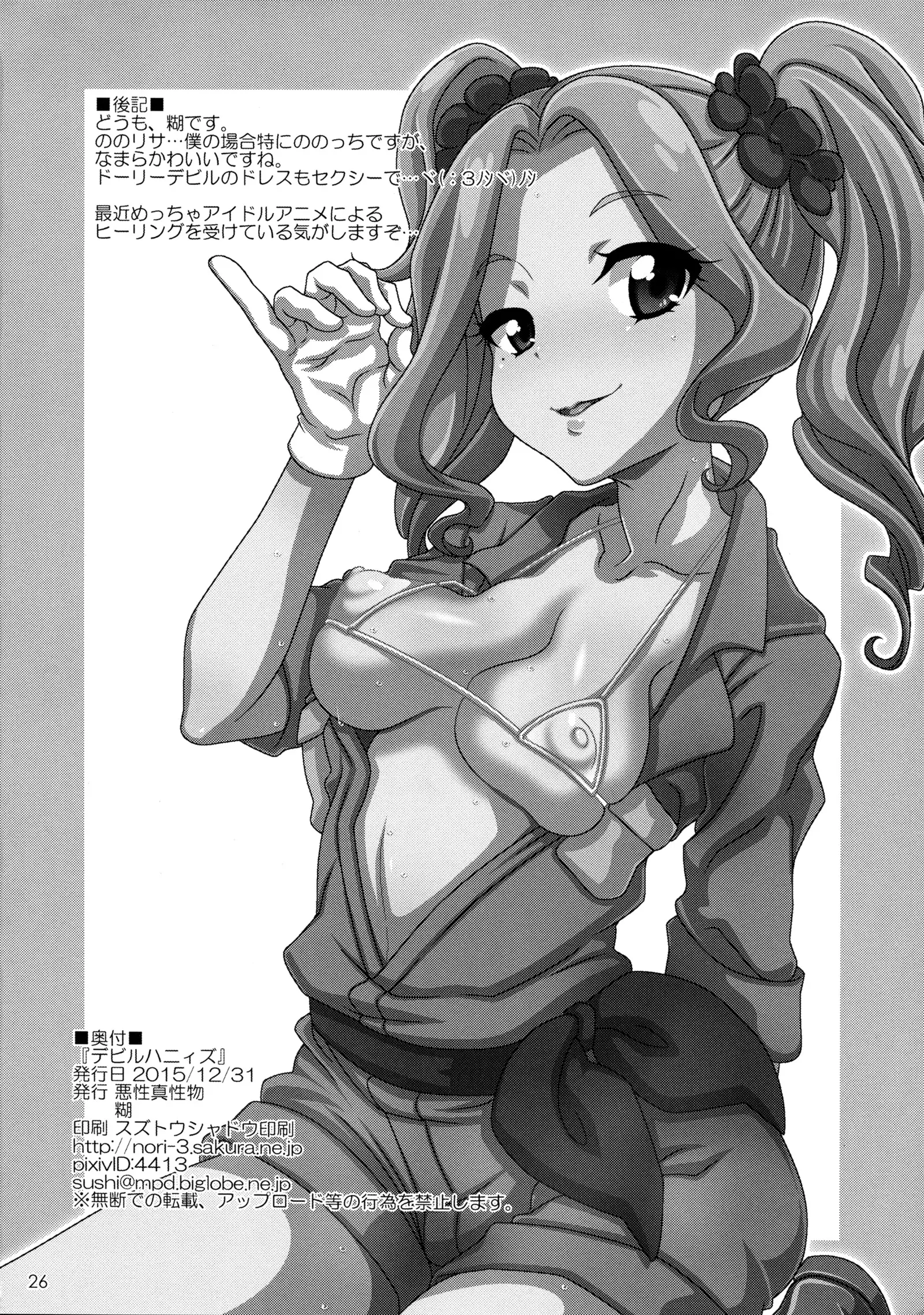 デビルハニィズ