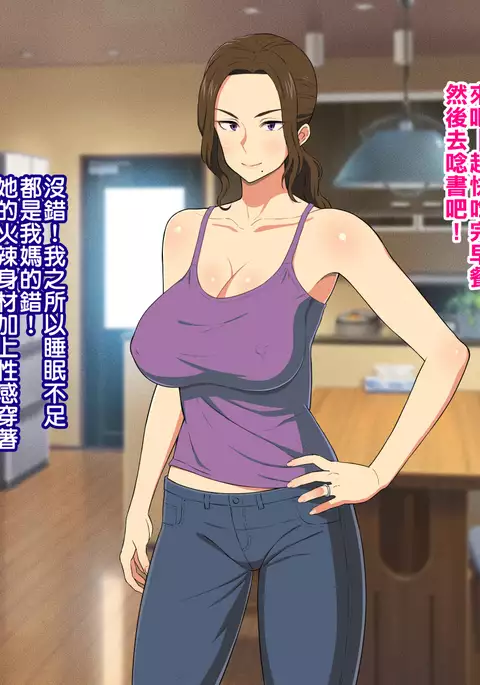 Ore no Kaa-san ga Muchimuchi Bakunyuu de Gaman Dekinai!