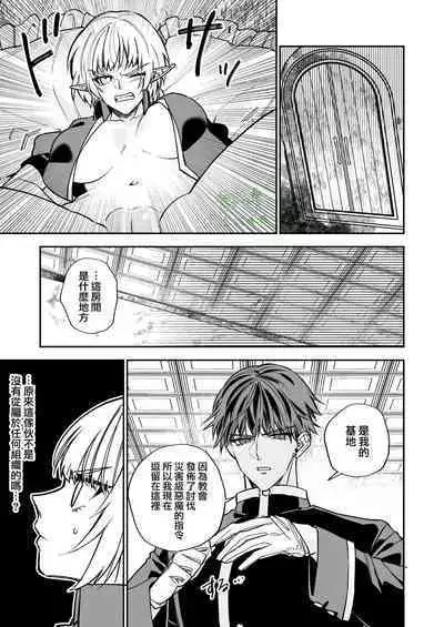 saikyō akuma wa Hna meirei ni aragaena i~tsu|(自称)最强的恶魔无法违抗色色的命令