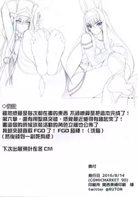 (C90) [Chural-an (Naturalton)] FGO no Ashibon 2 | FGO的足控本 2 (Fate/Grand Order) [Chinese] [性趣之门X无毒汉化组]