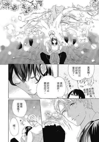 宅女愛上肉食紳士~絕頂!大叔級的神技~ 4