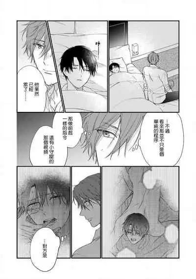 Hatsujou Playroom | 发情娱乐室 #01-05