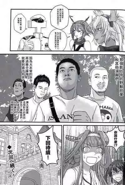 (Houraigekisen! Yo-i! 28Senme) [CocooN] KanColle x Inmu Kanzenban (Kantai Collection -KanColle-, Manatsu no Yo no Inmu)[chinese]【基德漢化組】