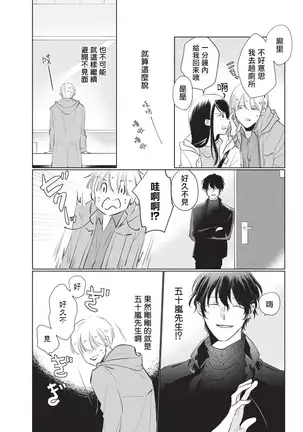 Onegai Sonnnani Kamanaide | 求你,不要这么咬我 1-2