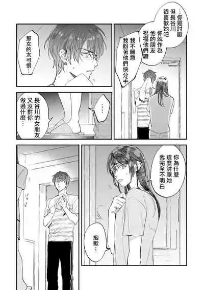 [Nanasaki Ryosuke, Tsukizuki Yoshi] Boku ga Otto ni Deau made | 直到我遇到我的丈夫 Ch. 1-10 完结 [Chinese] [拾荒者汉化组] [Digital]