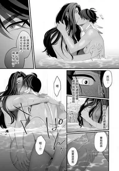 [Bonchi] Sanya no Jutai ~Ore no Te de Haramasetai~ | 三夜受孕~想让你为我怀孕 #01-02 [Chinese] [拾荒者汉化组] [Digital]