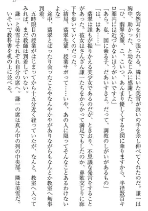 学園ぜ~んぶ独り占め!