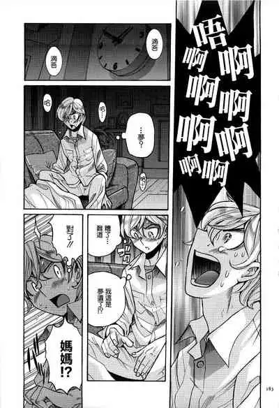 [Kojima Miu] Nightmare | 噩夢 (Nympho Maman Boshi Soukan - Mama no Shikyuu wa Boku no Mono) [Chinese] [未名汉化组]