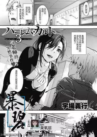 ハーレム・カルト side HAREM［中國翻譯］[ DL 版］