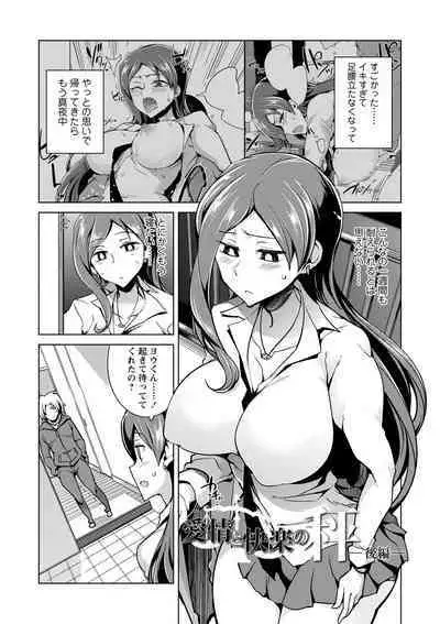 Ijirare Joshi wa Sounyuu Saretai。