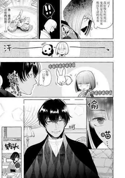 [Miyazaki Uno] Zetsurin Oni no Ikenie Zuma ~Haramu made Sosogarete...~ | 绝伦鬼的祭品新娘～向里面注射到怀孕为止…～ 1-6 [Chinese] [莉赛特汉化组]