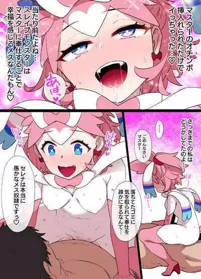 スレイブボール洗脳 セレナ&ニンフィア 漫画15P