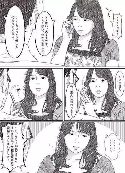 [サークルこたつぶとん] 気が弱い亭主の上司に寝取られた人妻