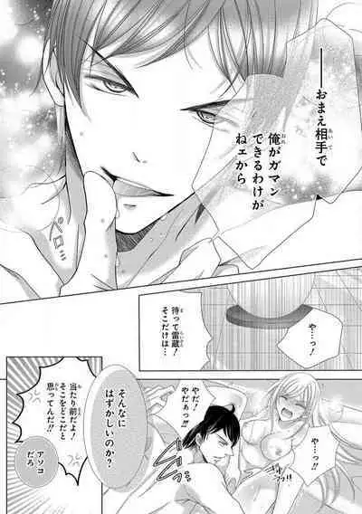 Dekiai Shachou wa MotoYan de Zetsurin ~ Kore kara Shojo o Ubawaremasu 1-11