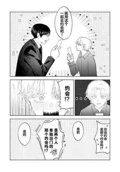 Otonani Nattara Daku Karana |等我长大了就抱你