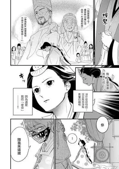 Oeyama suimutan utsukushiki oni no toraware hime | 大江山醉夢逸話 美麗的鬼與被囚禁的公主 Ch. 1-10