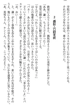 学園ぜ~んぶ独り占め!