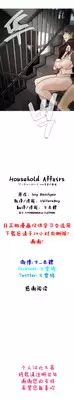 HouseHold Affairs 【卞赤鲤个人汉化】1~19话(持续更新中)